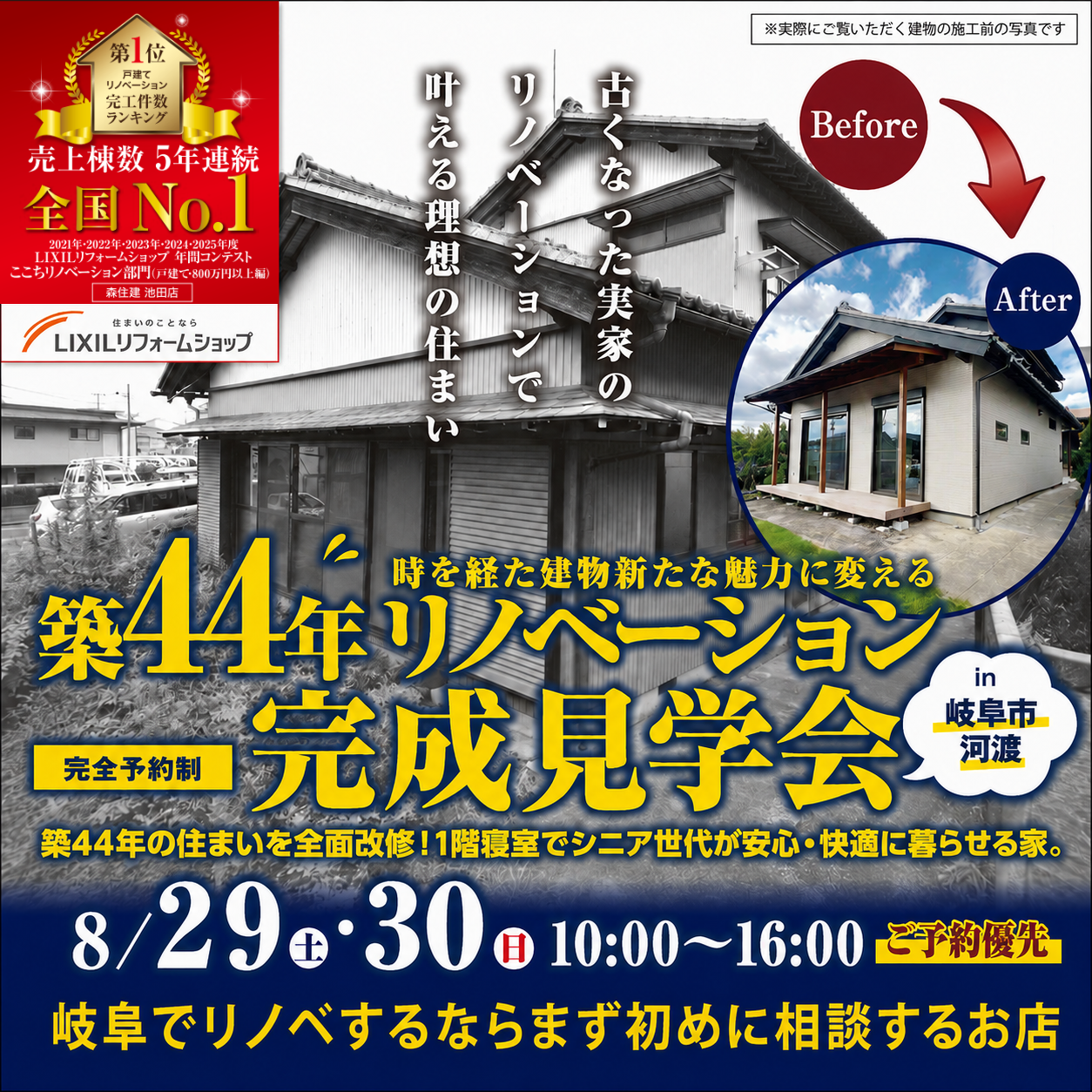 【完全予約制】岐阜モデルハウス完成見学会！
