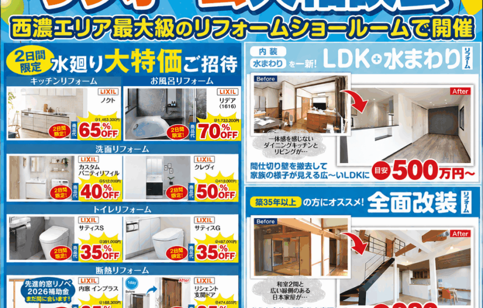 【池田店】リフォーム大相談会開催🎉