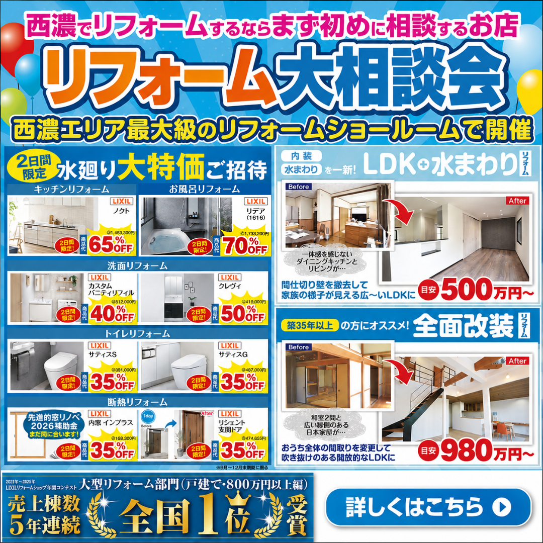 【池田店】リフォーム大相談会開催🎉