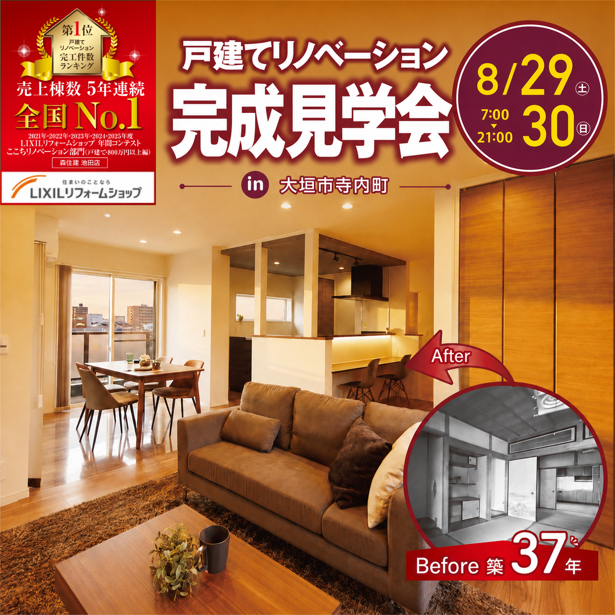 【完全予約制】大垣市に初登場！戸建てリノベーション完成見学会！