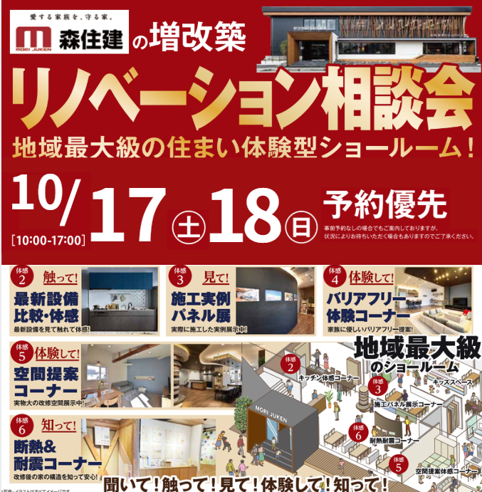 【2日間限定！】リノベーション相談会開催│＠岐阜最大級の体感型ショールーム🏠