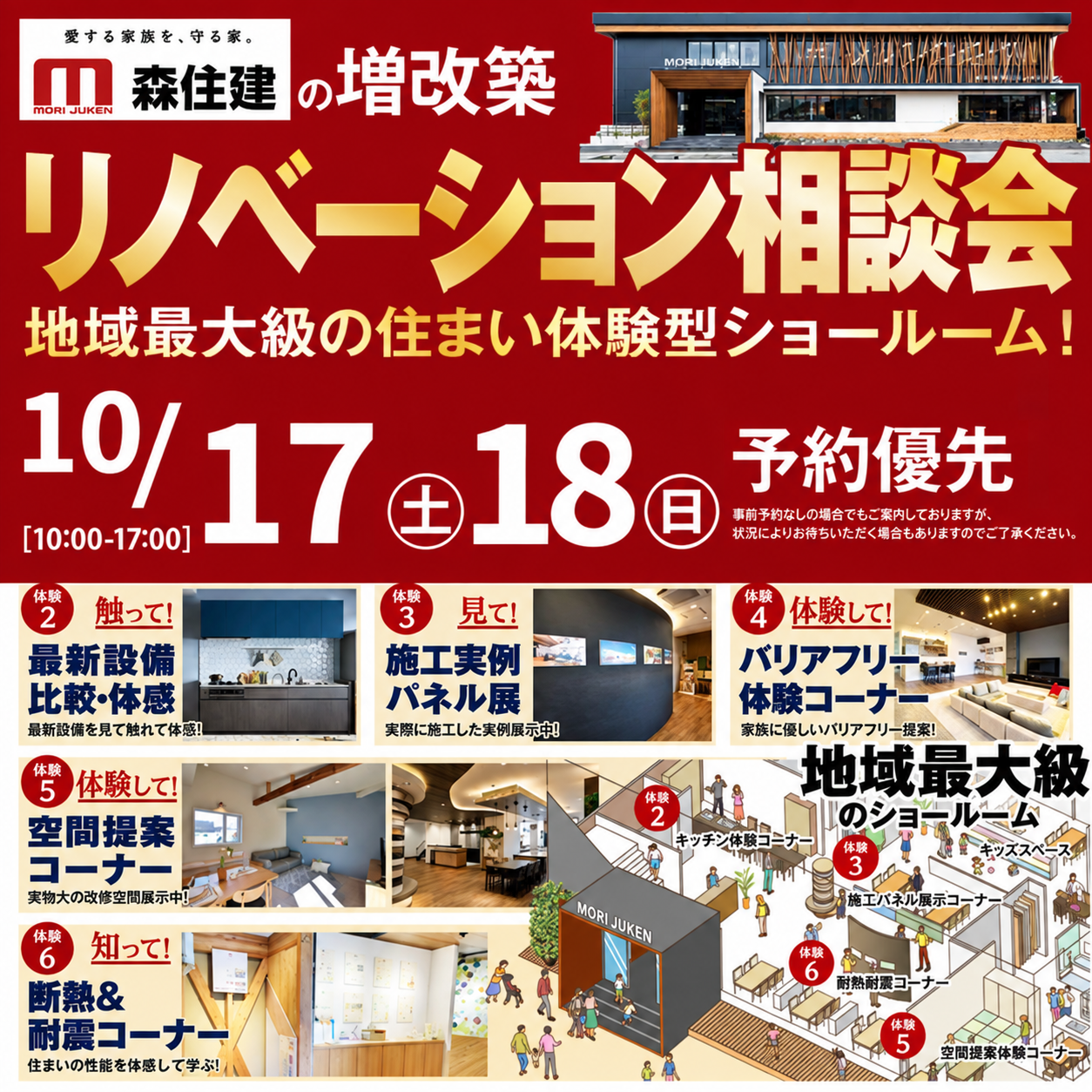 【2日間限定！】リノベーション相談会開催│＠岐阜最大級の体感型ショールーム🏠