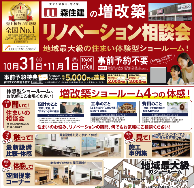 【2日間限定！】リノベーション相談会開催│＠池田市最大級の体感型ショールーム🏠